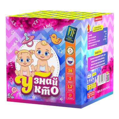 Узнай кто 36 (мальчик, голубой дым)