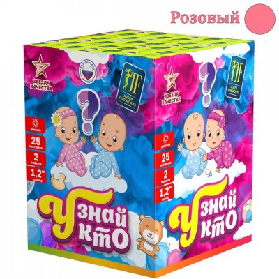 Узнай кто (девочка, розовый дым)